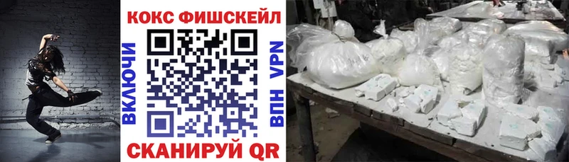 Кокаин FishScale  Купить где  Кинель 