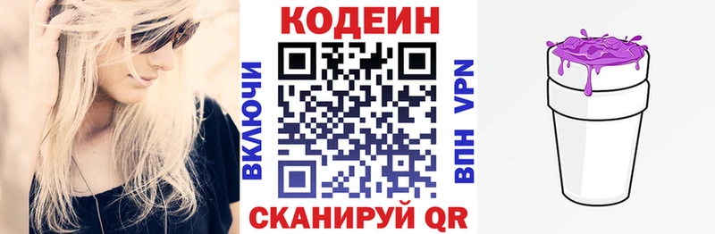 Кодеин Purple Drank  Купить закладки  Кинель 